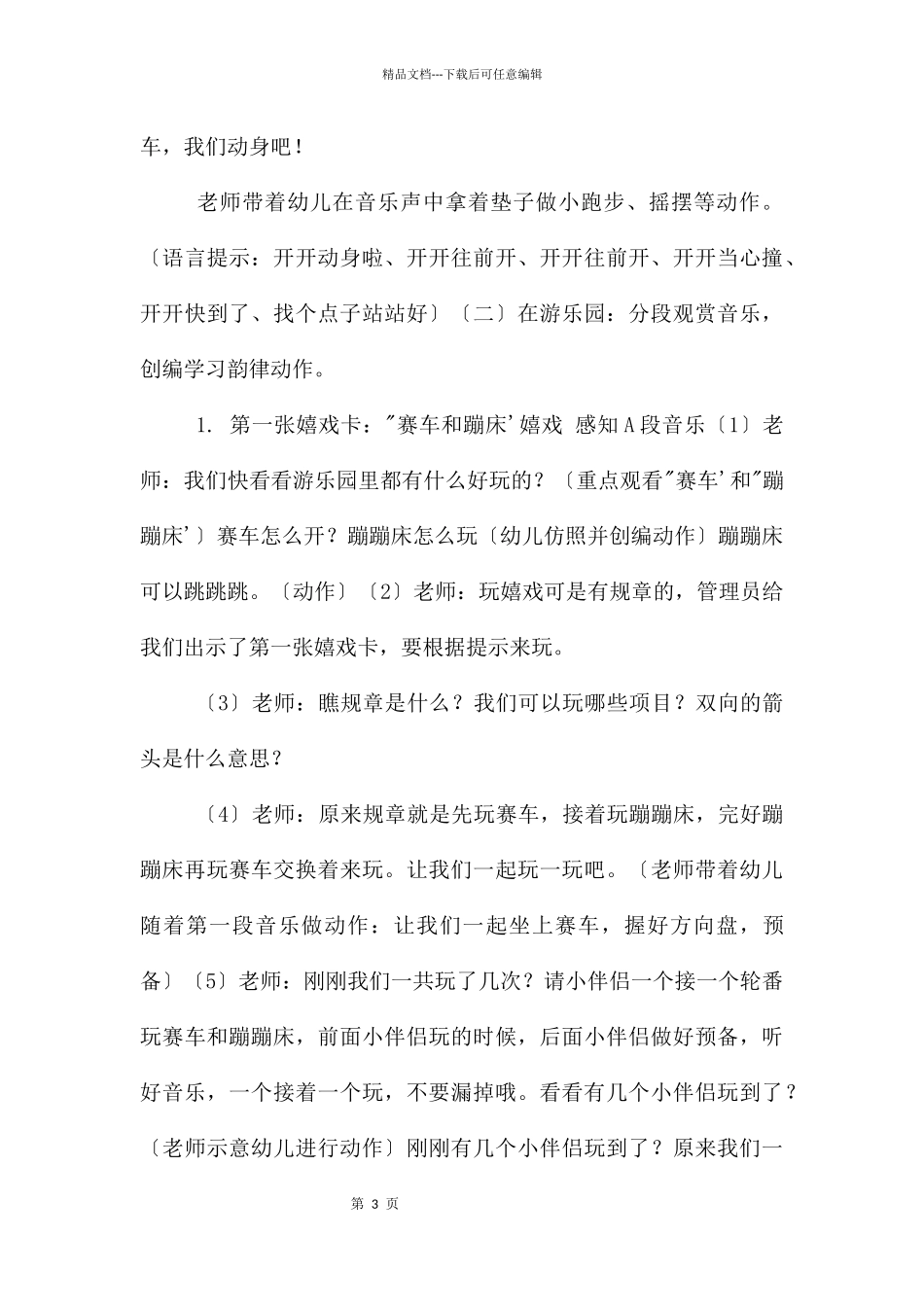 中班韵律活动地毯上的游戏教案反思_第3页