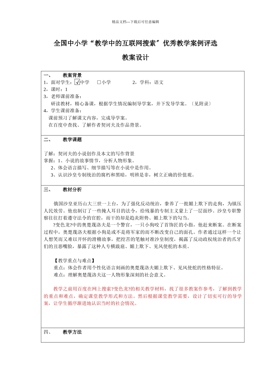 中的互联网搜索”优秀教学案例评选_第1页