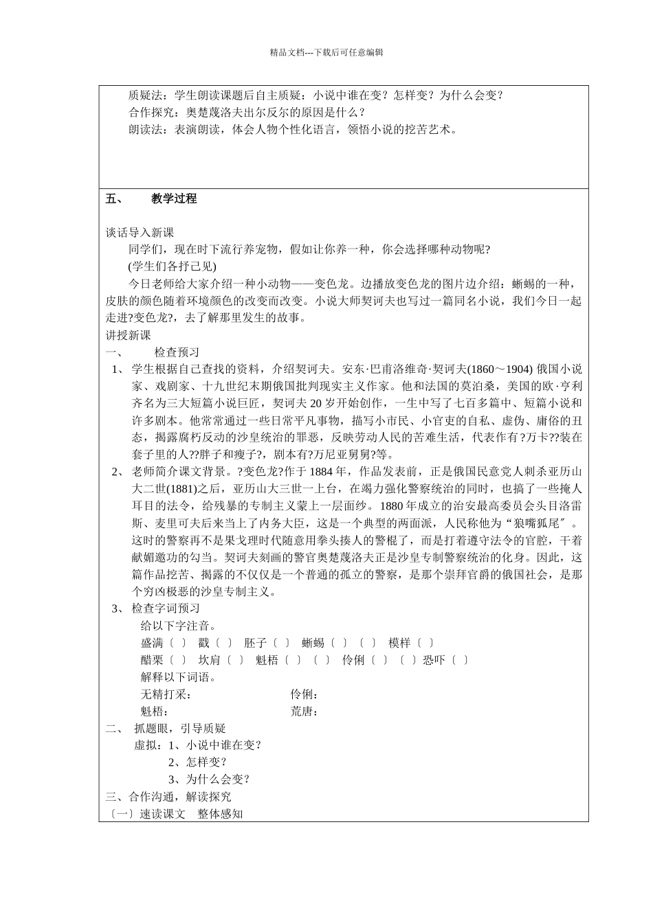 中的互联网搜索”优秀教学案例评选_第2页