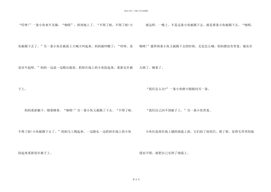 中短篇睡前童话故事5篇_第2页