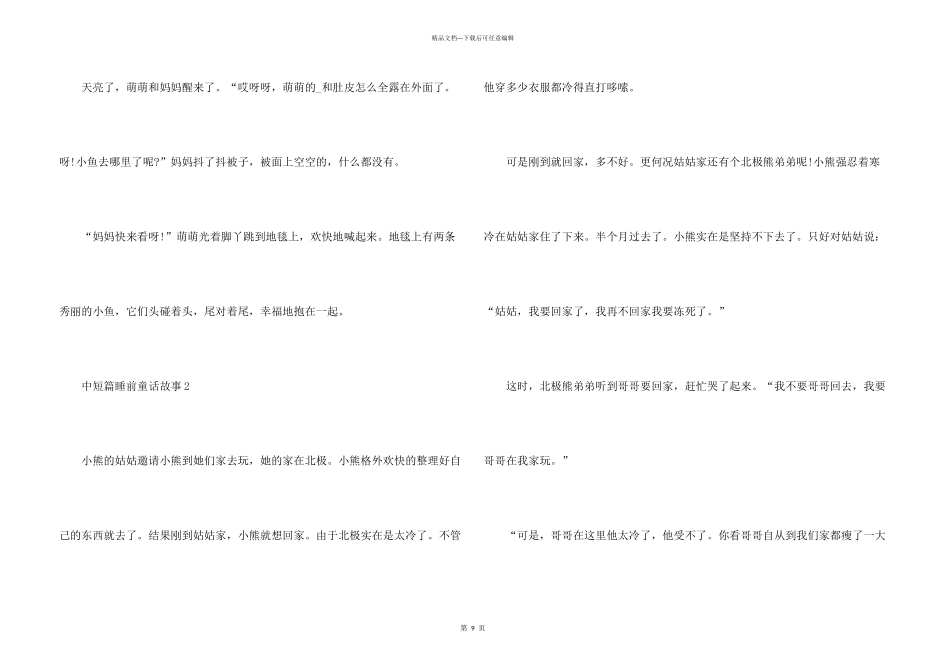 中短篇睡前童话故事5篇_第3页