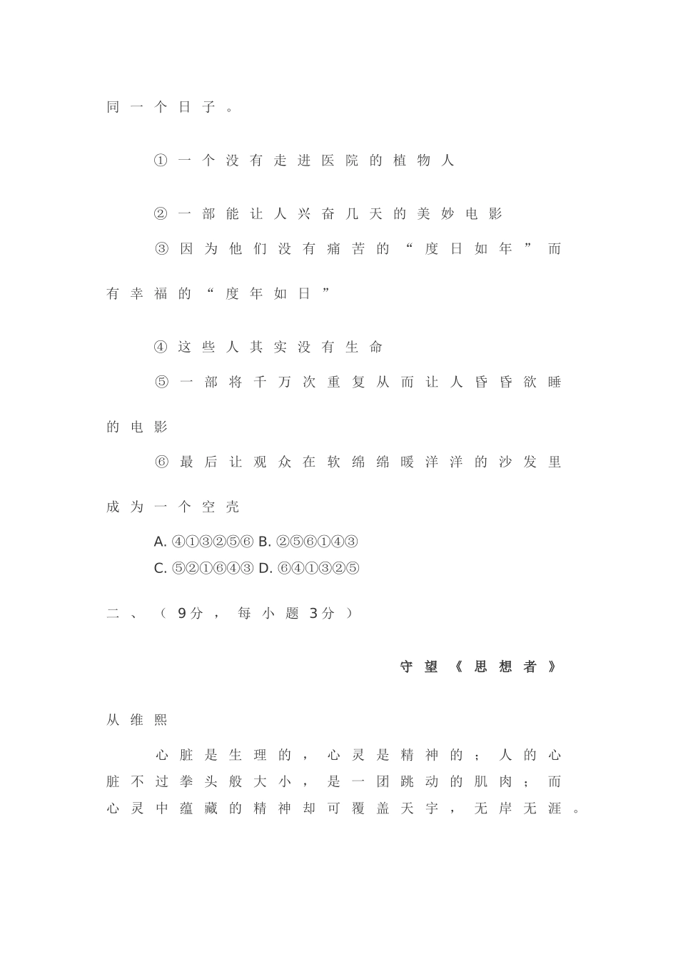 安徽省届高三语文高考模拟试卷（七）_第3页