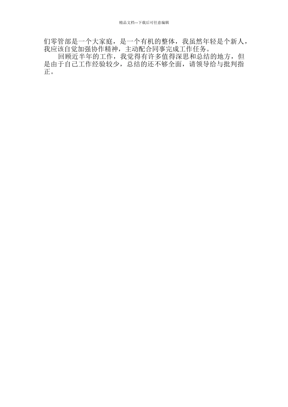 中石化员工个人总结范文_第2页