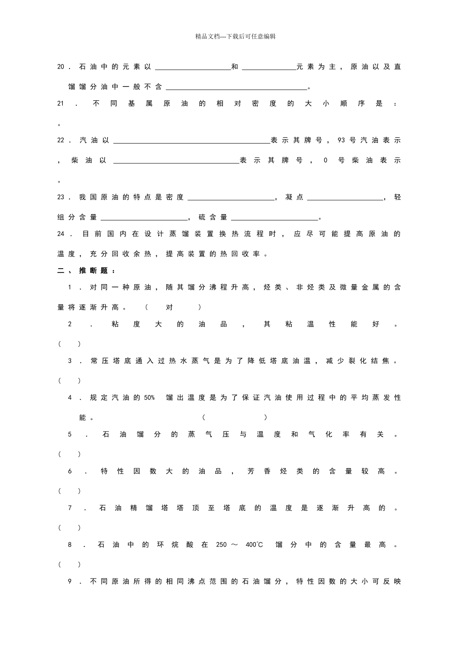 中石油1112考试石油加工工程_第3页