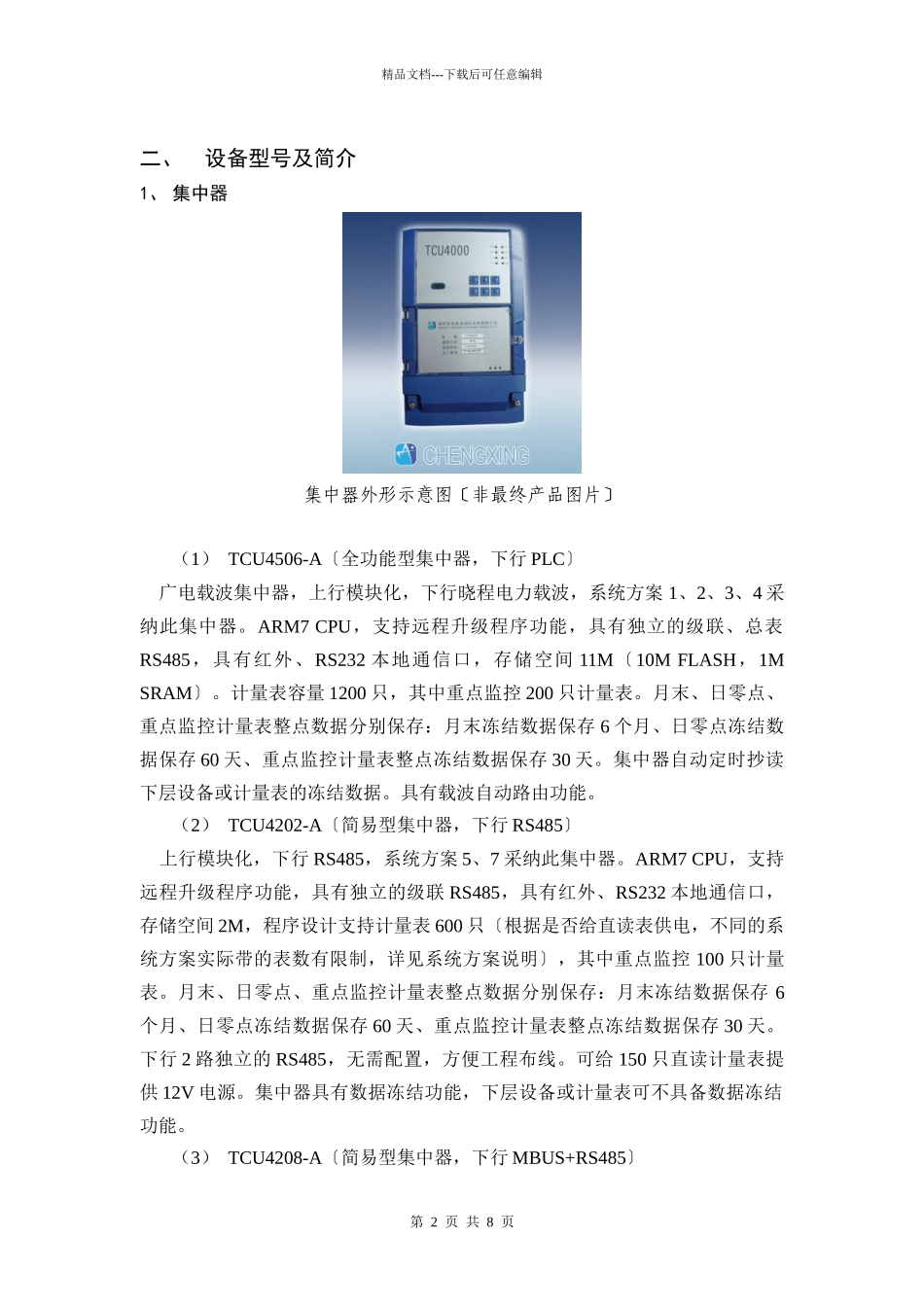 中石油项目设备及系统_第2页