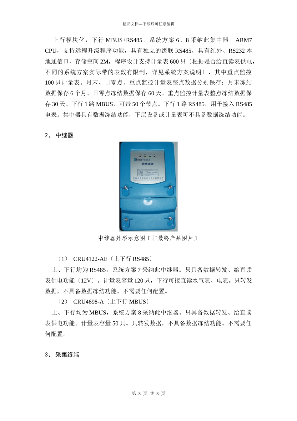 中石油项目设备及系统_第3页