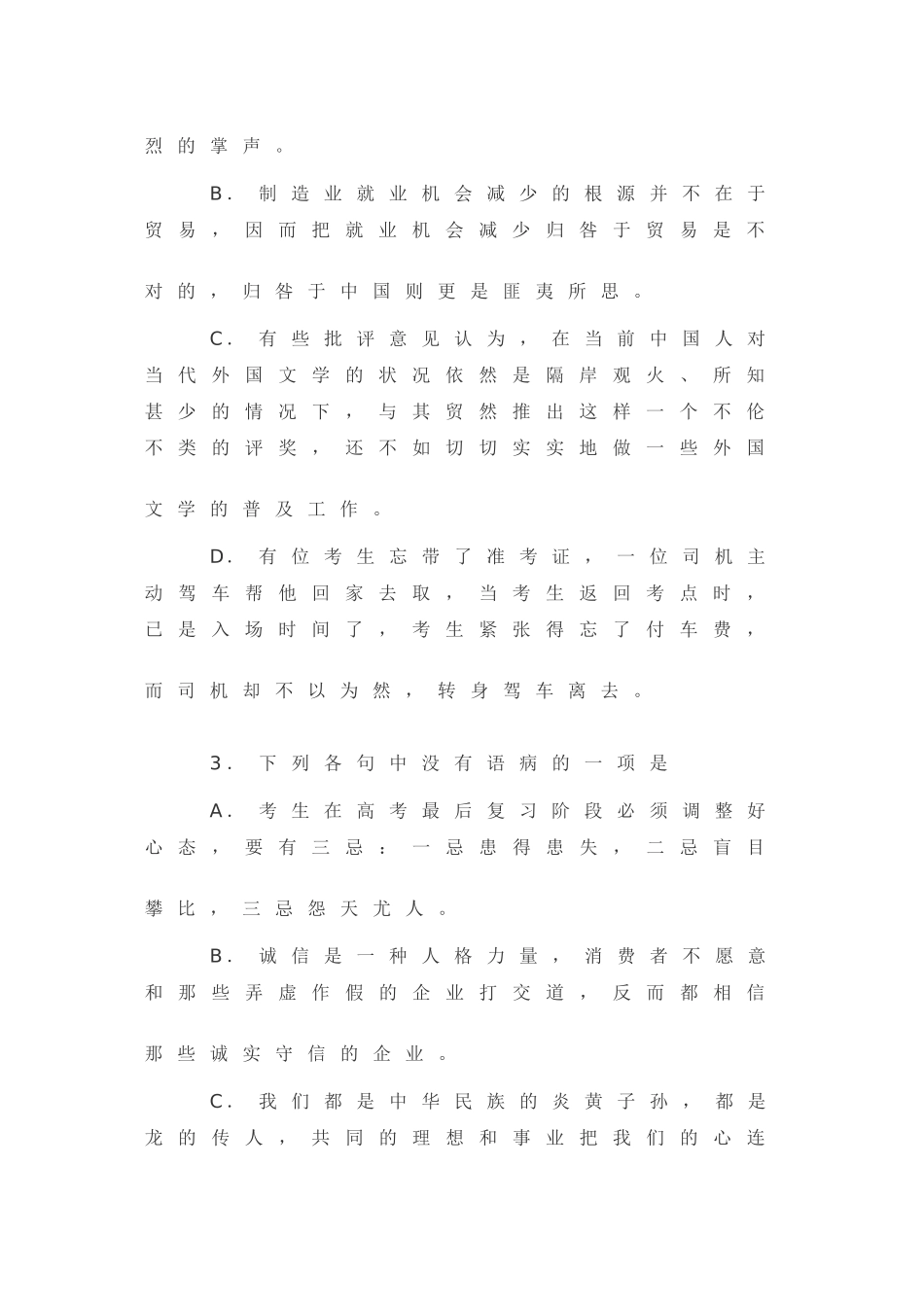 安徽省届高三语文高考模拟试卷（三）_第2页