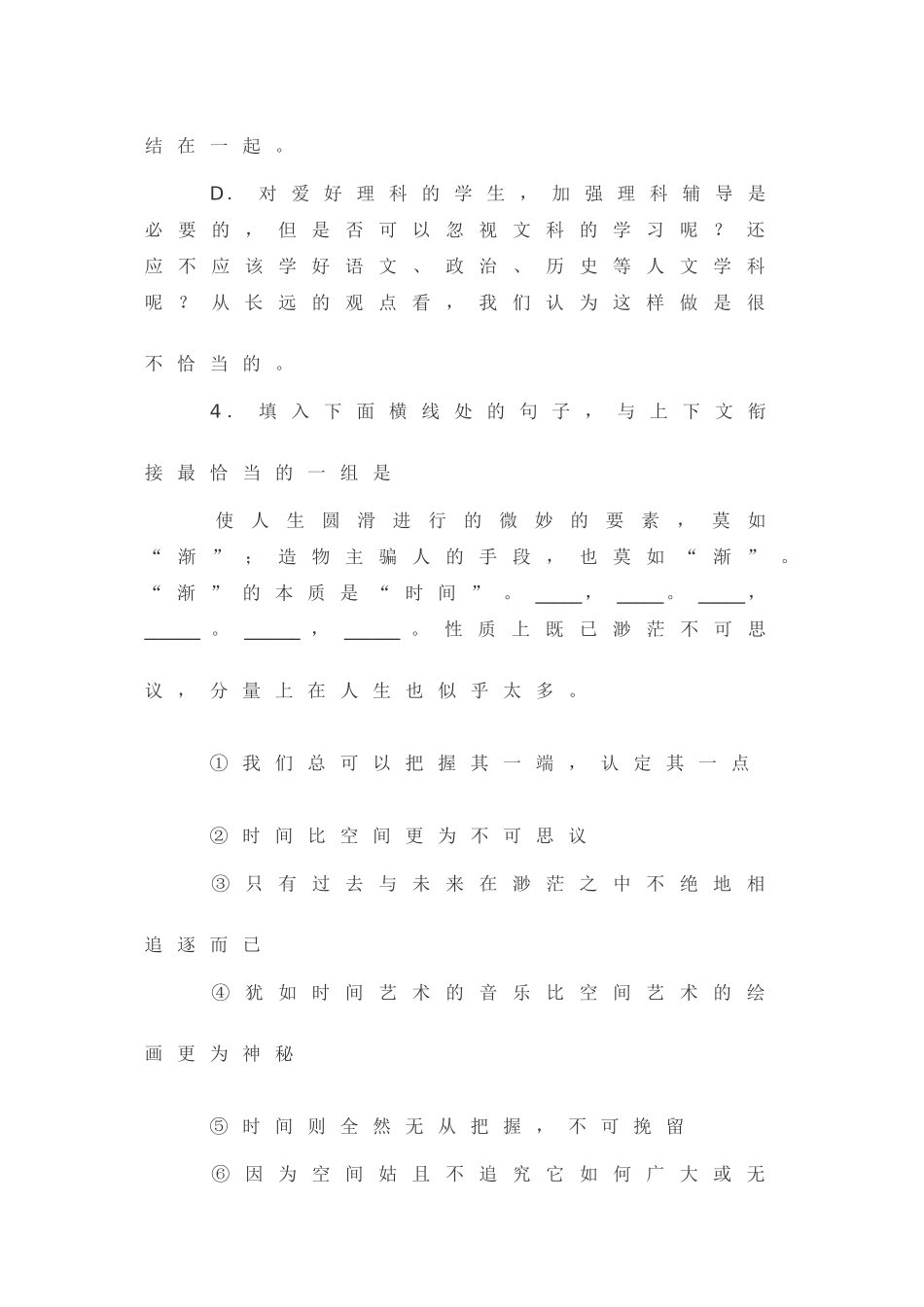 安徽省届高三语文高考模拟试卷（三）_第3页