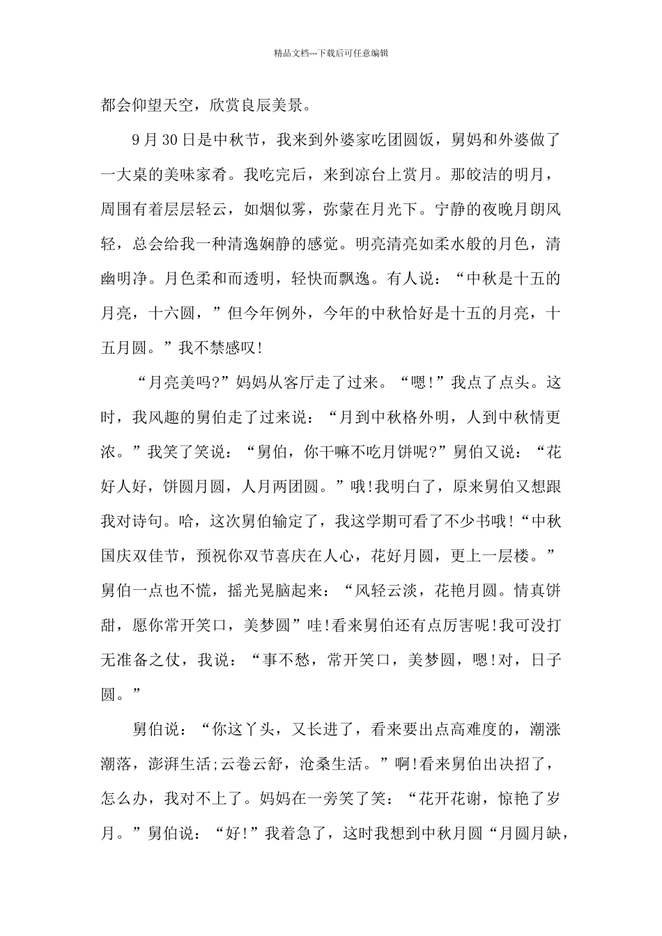 中秋800字学生作文6篇_第3页