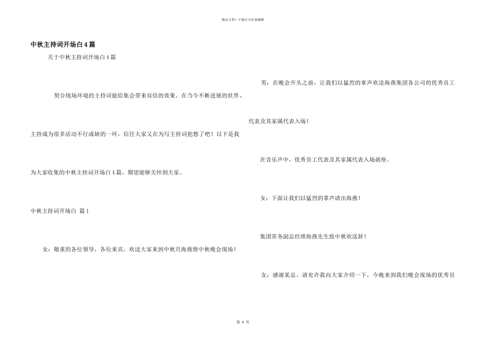 中秋主持词开场白4篇_第1页