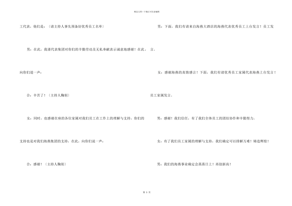 中秋主持词开场白4篇_第2页