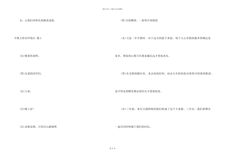 中秋主持词开场白4篇_第3页