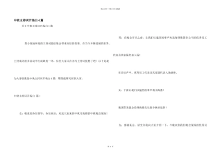 中秋主持词开场白4篇