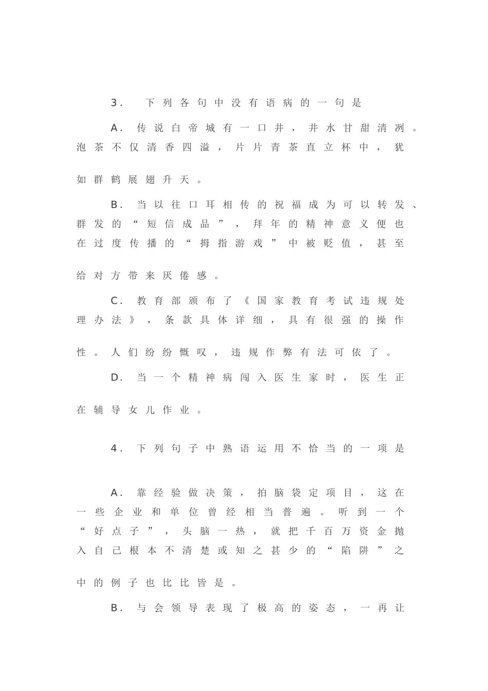 安徽省届高三语文高考模拟试卷（四）_第2页