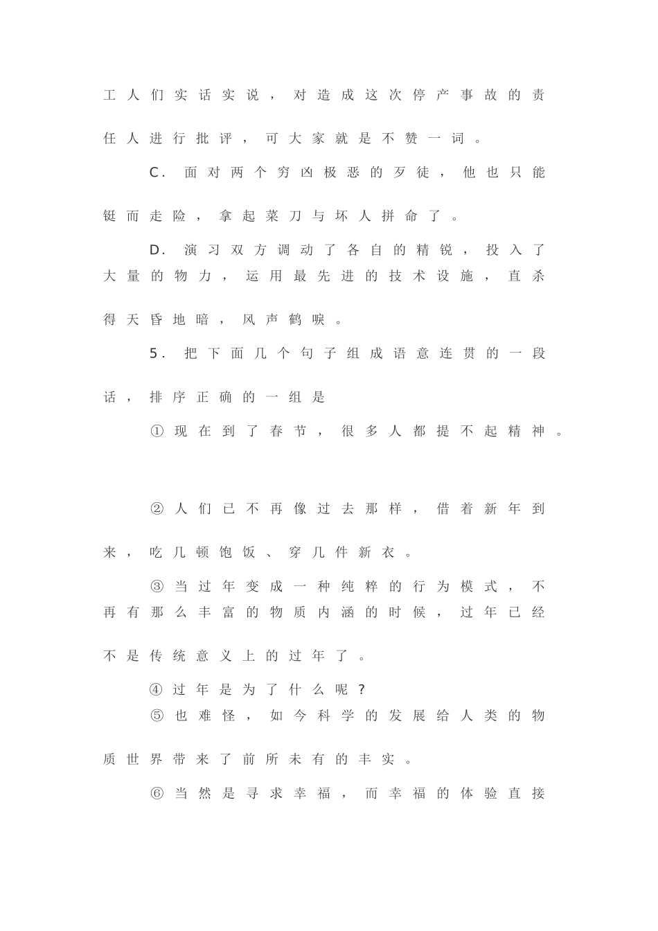 安徽省届高三语文高考模拟试卷（四）_第3页