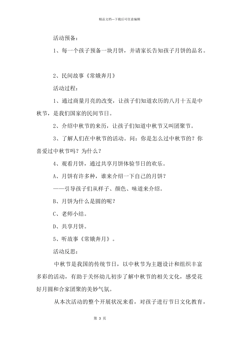 中秋主题活动大班教案_第3页
