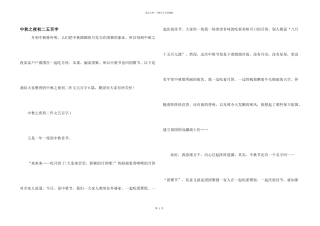 中秋之夜初二五百字