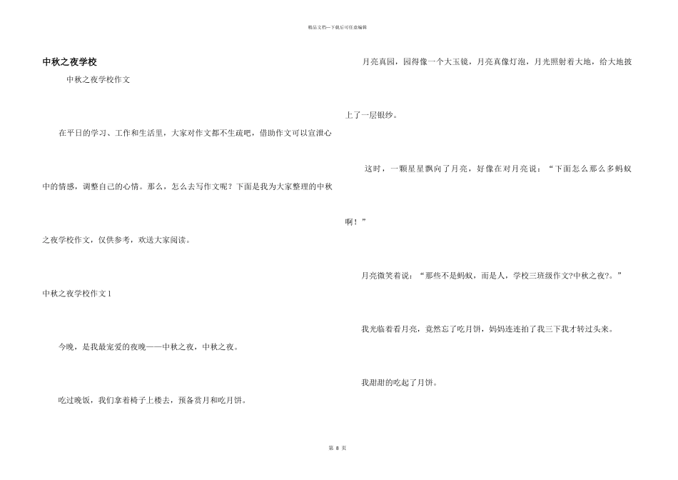 中秋之夜小学_第1页