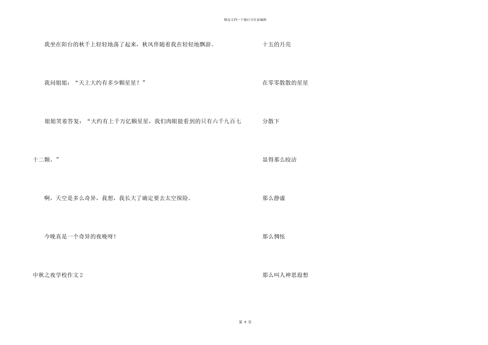 中秋之夜小学_第2页