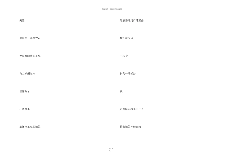 中秋之夜小学_第3页