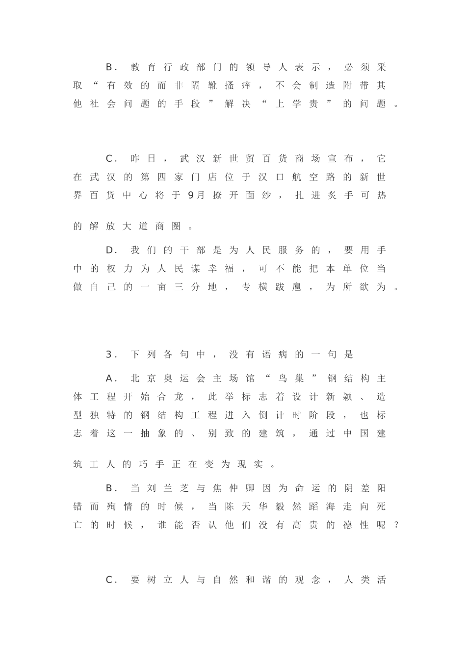 安徽省届高三语文高考模拟试卷（五）_第2页