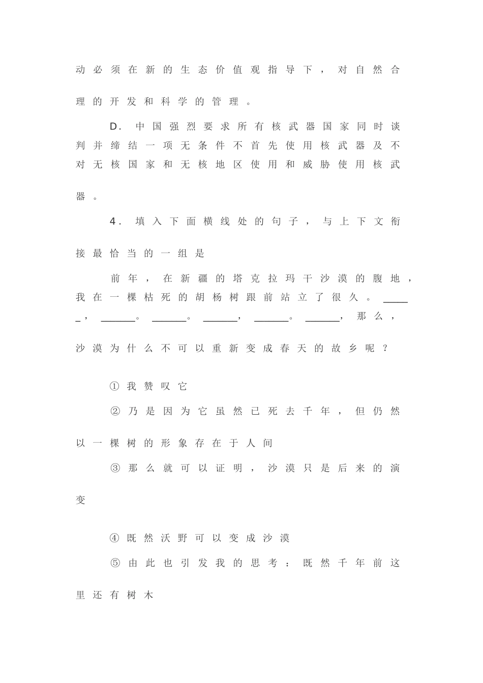 安徽省届高三语文高考模拟试卷（五）_第3页