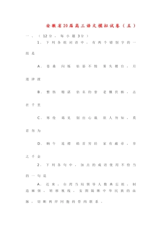 安徽省届高三语文高考模拟试卷（五）