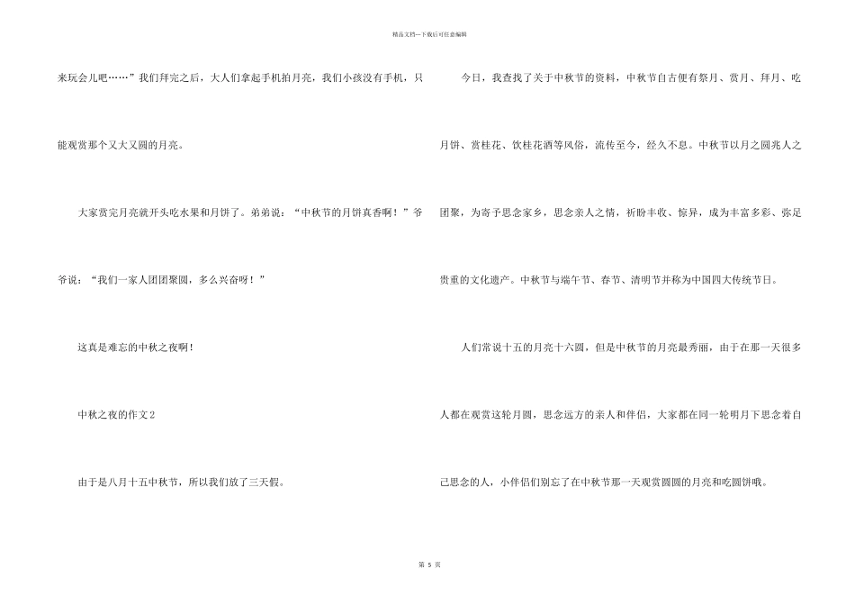 中秋之夜的300字（7篇）_第2页