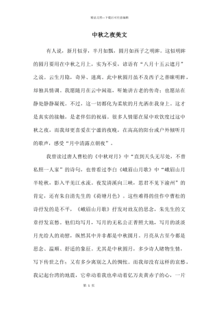 中秋之夜美文