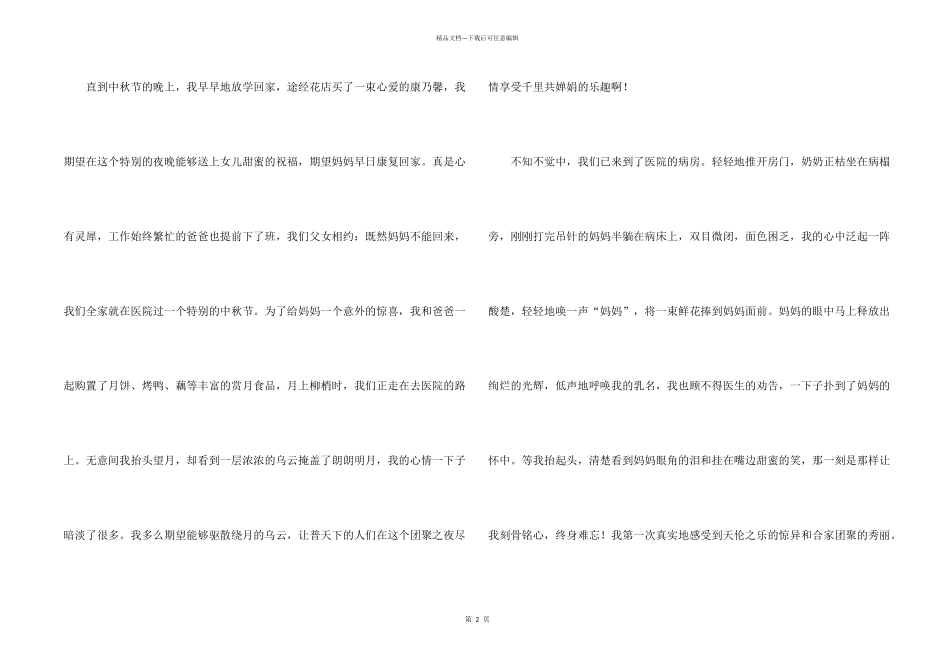 中秋之夜高中_第2页