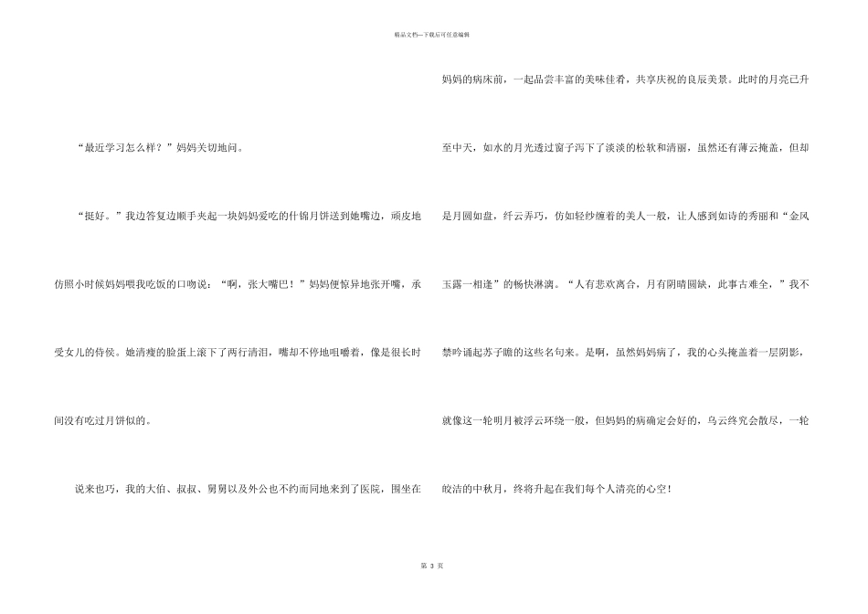 中秋之夜高中_第3页