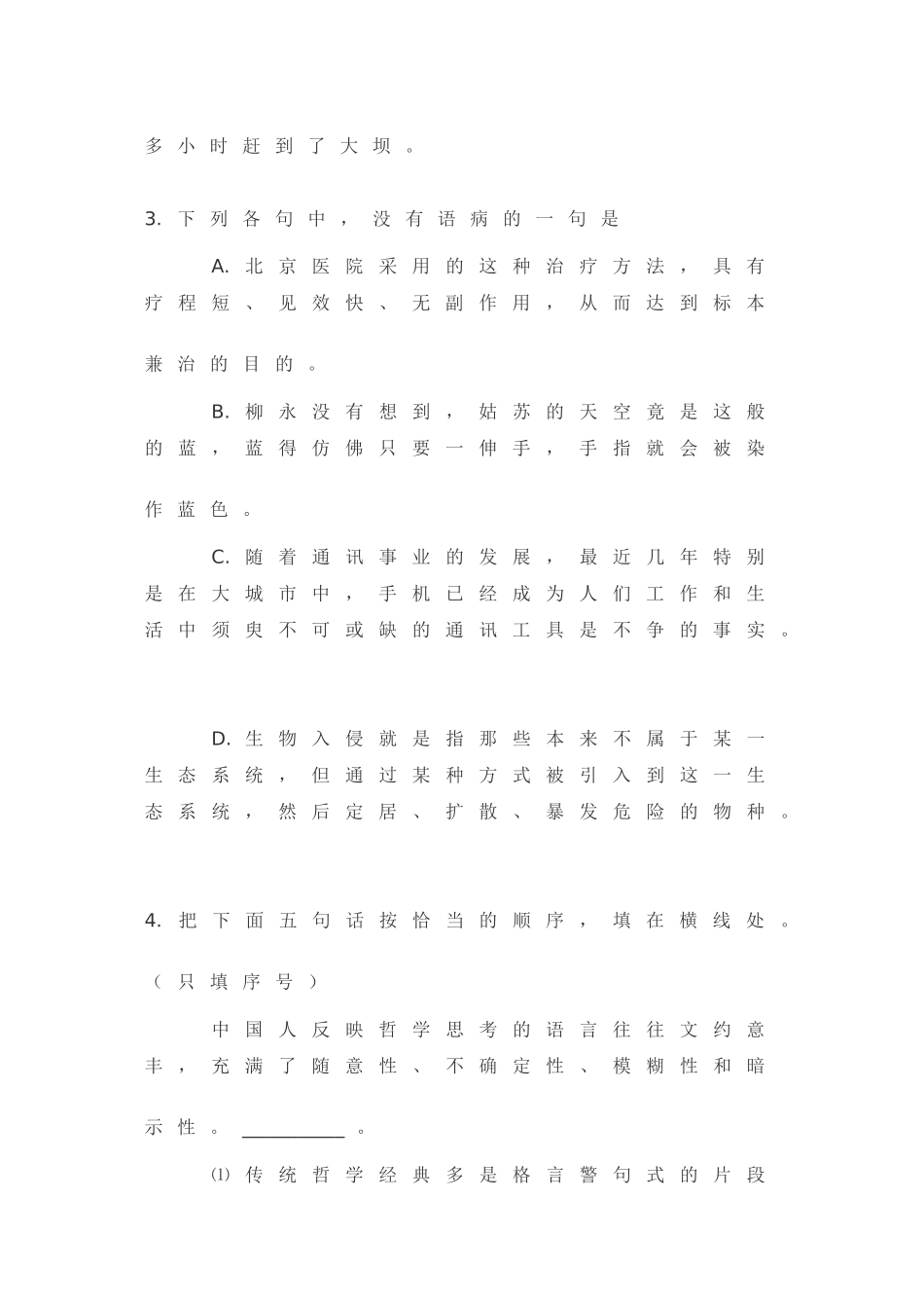 安徽省届高三语文高考模拟试卷（一）_第2页