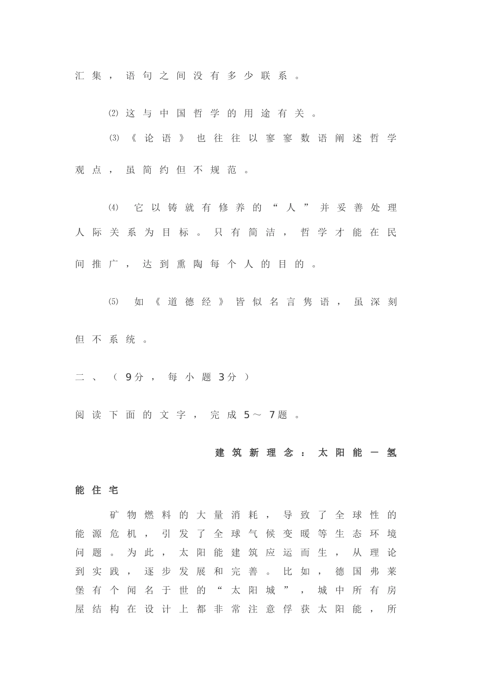 安徽省届高三语文高考模拟试卷（一）_第3页