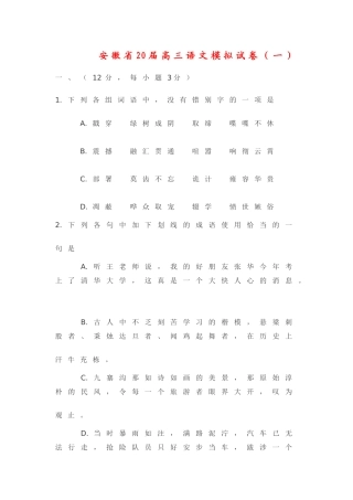 安徽省届高三语文高考模拟试卷（一）