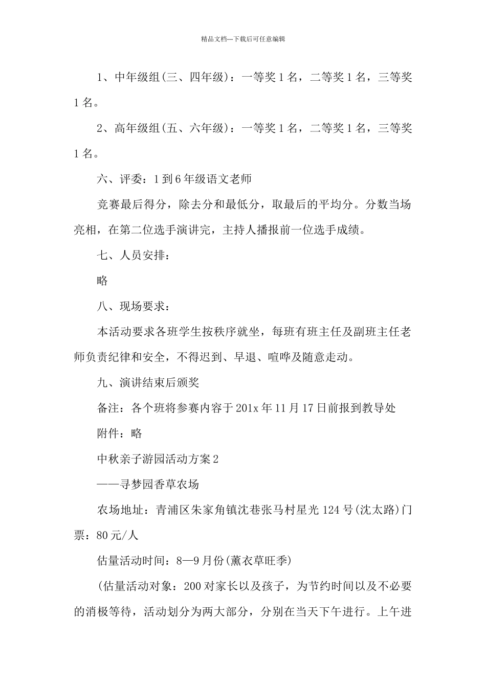 中秋亲子游园活动方案_第2页