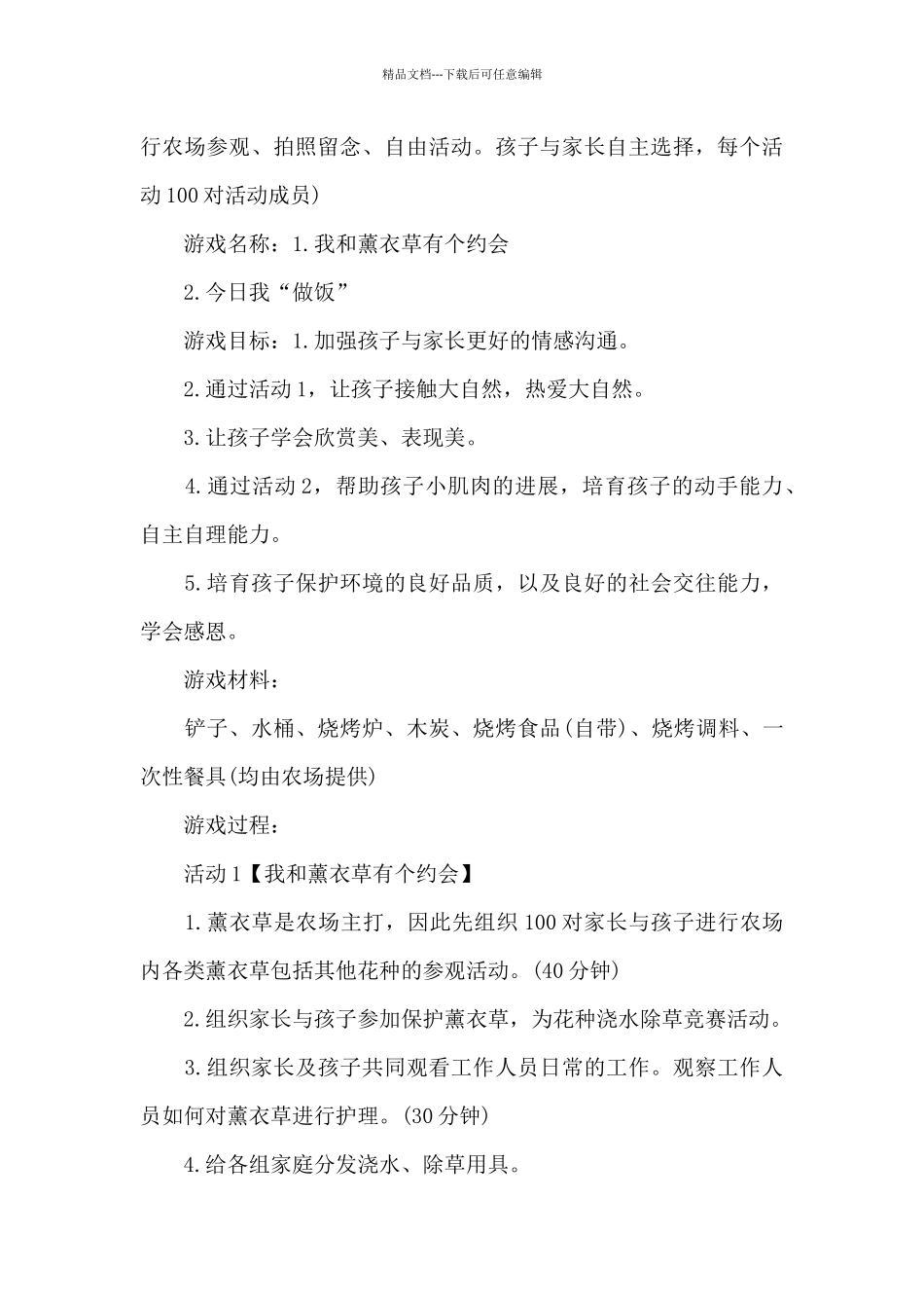 中秋亲子游园活动方案_第3页