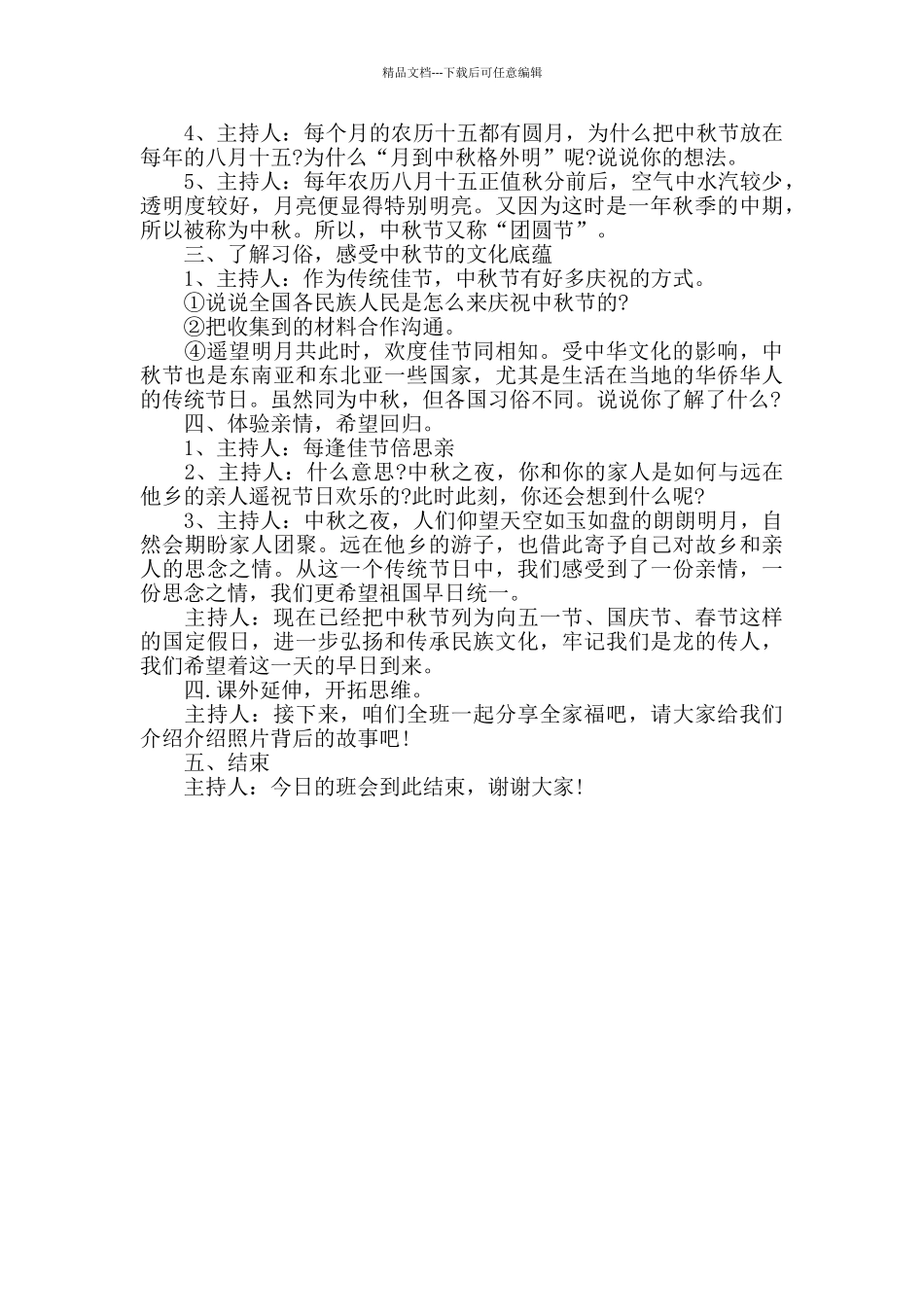 中秋亲情教育活动_第2页