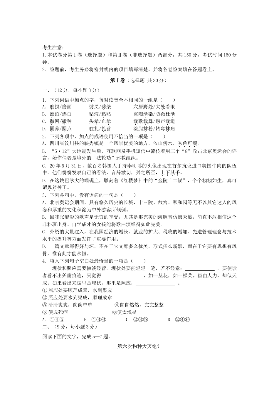 安徽省临泉第一中学届高三语文第一次模拟试题_第1页