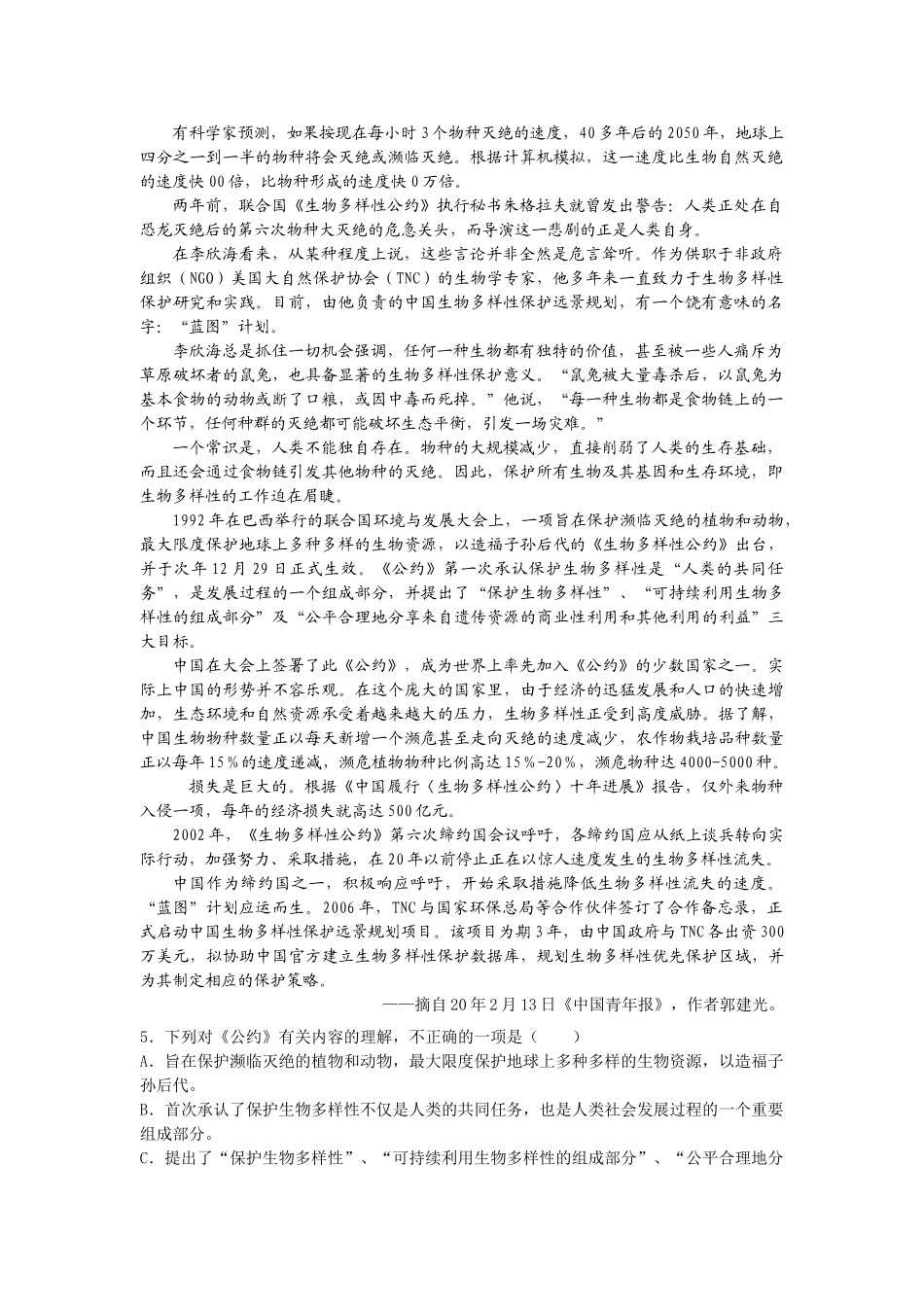 安徽省临泉第一中学届高三语文第一次模拟试题_第2页