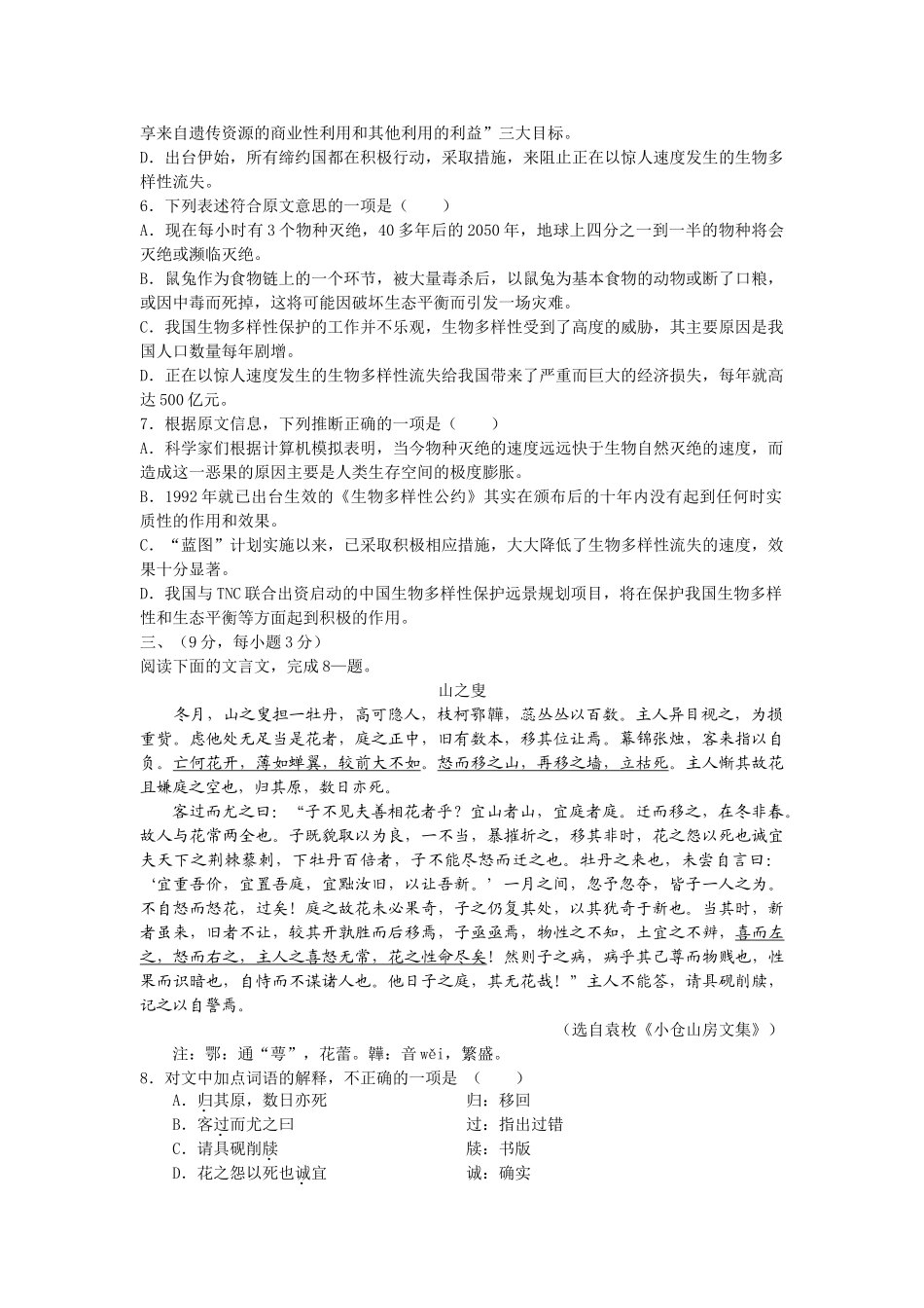 安徽省临泉第一中学届高三语文第一次模拟试题_第3页