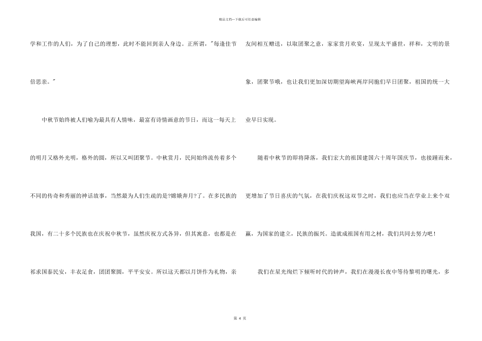 中秋佳节发言稿_第3页