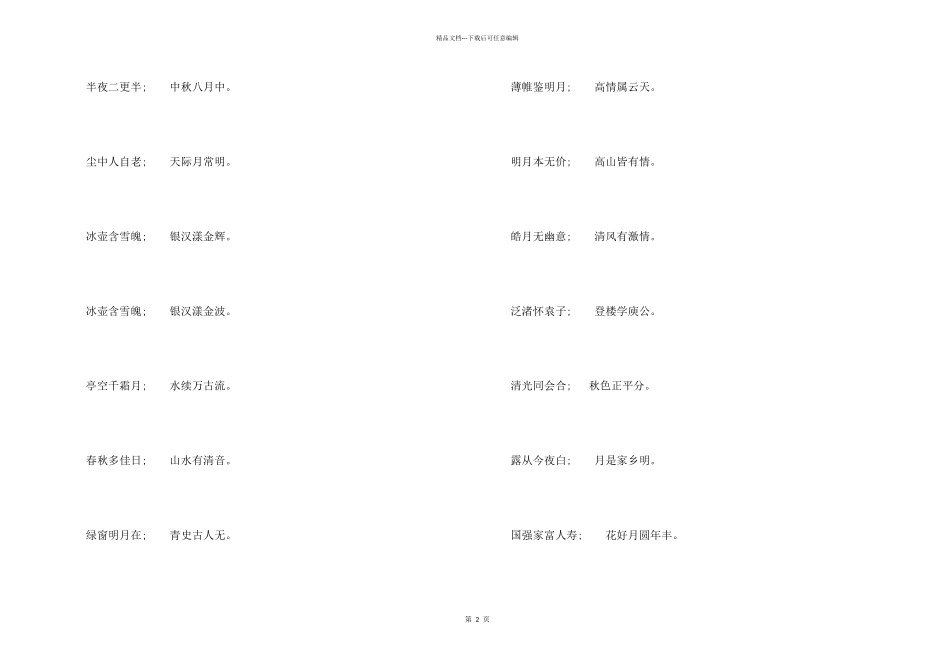 中秋佳节对联_第2页