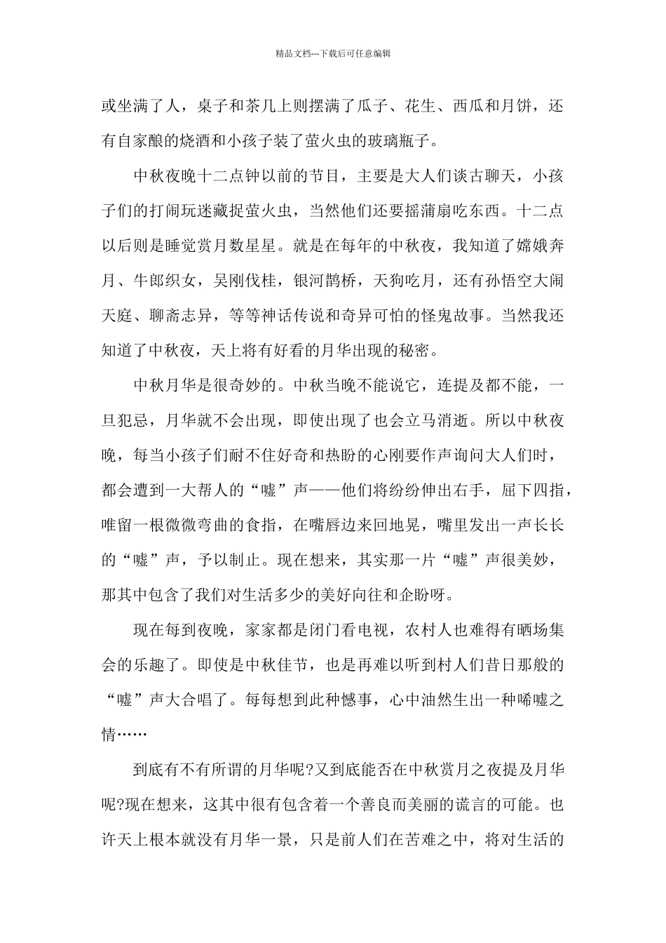 中秋佳节心得体会及感悟_第2页