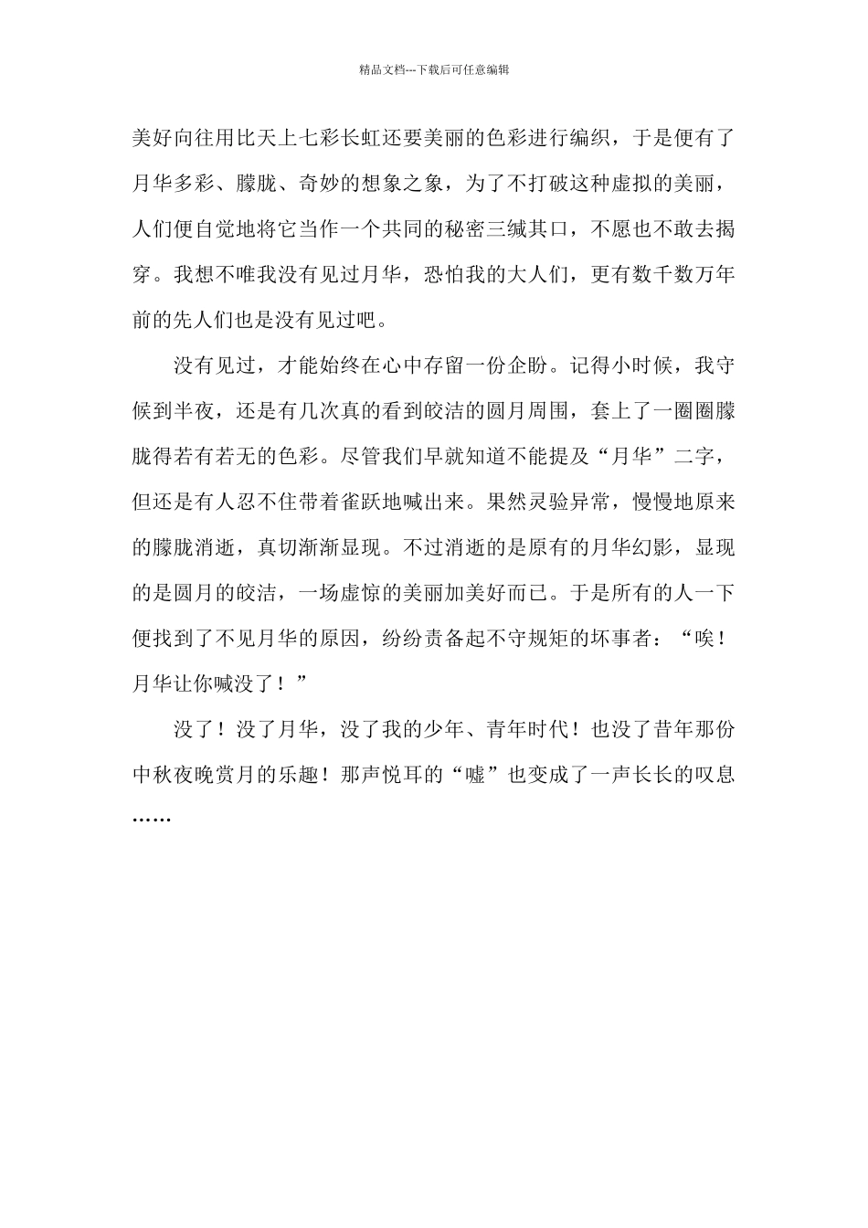 中秋佳节心得体会及感悟_第3页