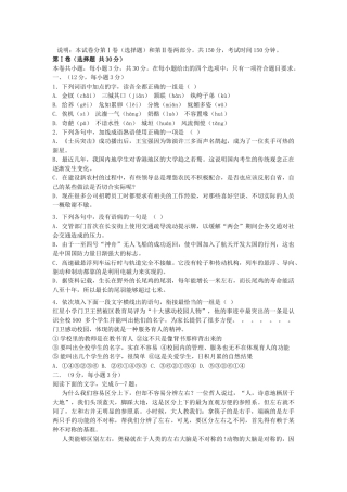 安徽省六安市城南中学届高三月考语文试题