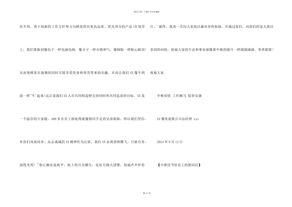 中秋佳节给员工的慰问信_第2页