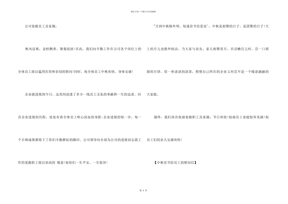 中秋佳节给员工的慰问信_第3页