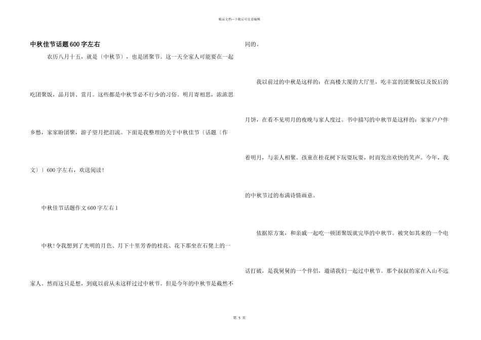 中秋佳节话题600字左右_第1页