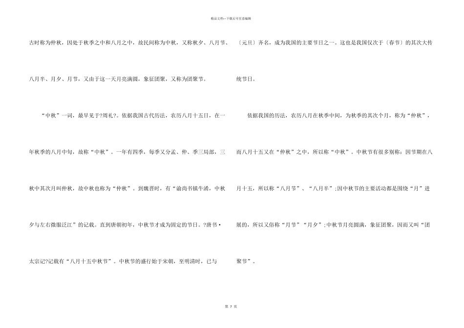 中秋佳节话题600字左右_第3页