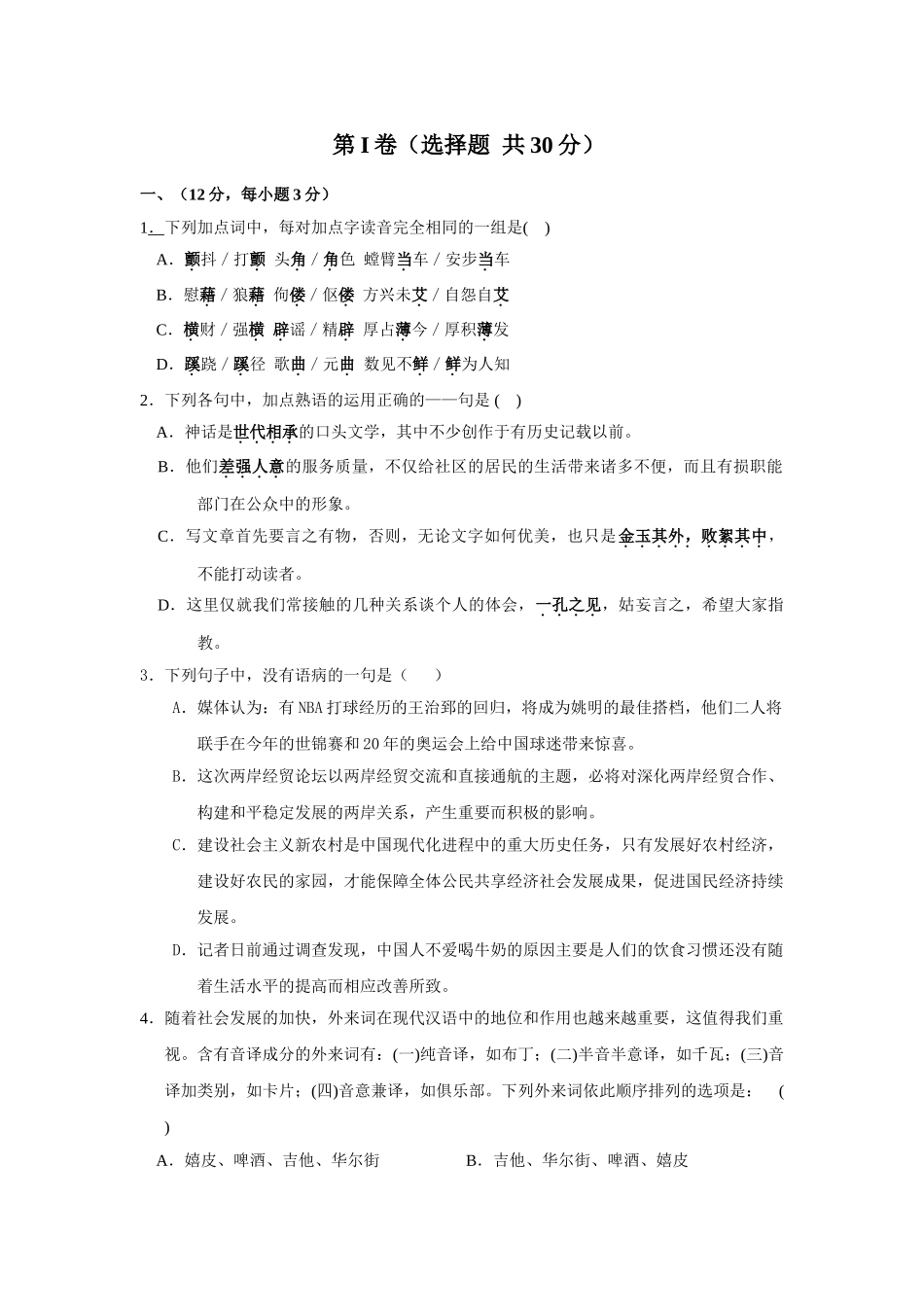 安徽省师大附中高三第一次模拟考试语文_第1页
